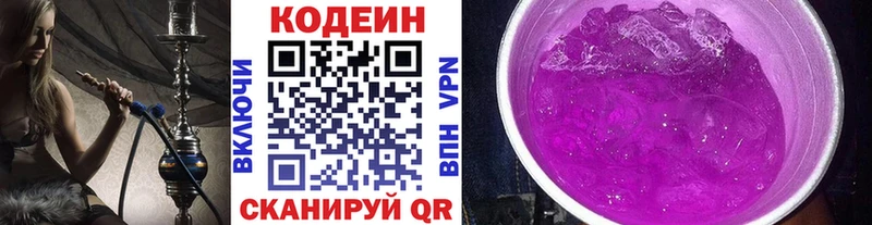 Кодеин напиток Lean (лин)  Купить закладки  Ейск 